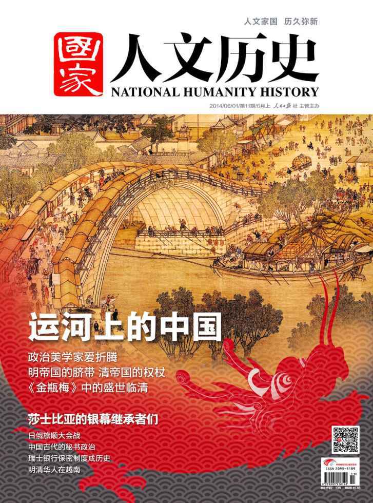 国家人文历史 半月刊 2014年11期