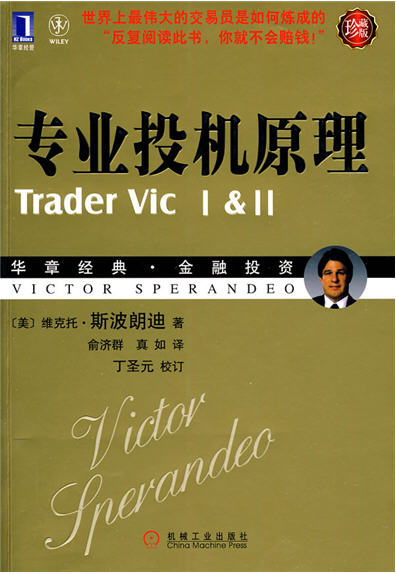 专业投机学原理