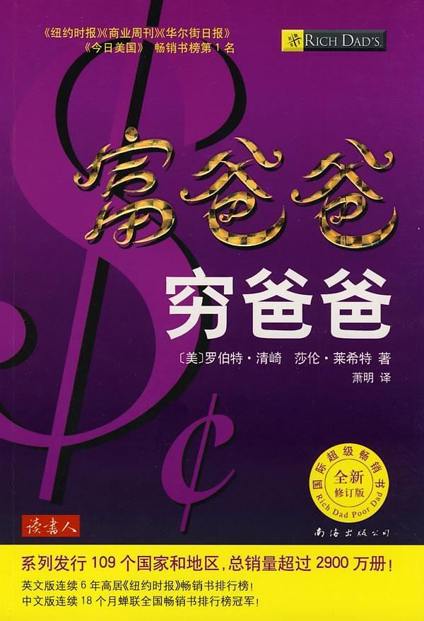 32穷爸爸富爸爸