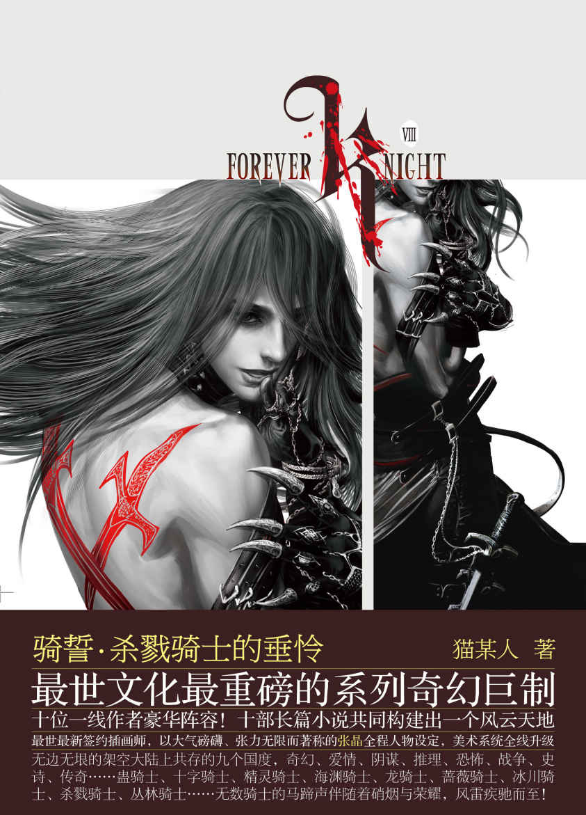 骑誓·杀戮骑士的垂怜