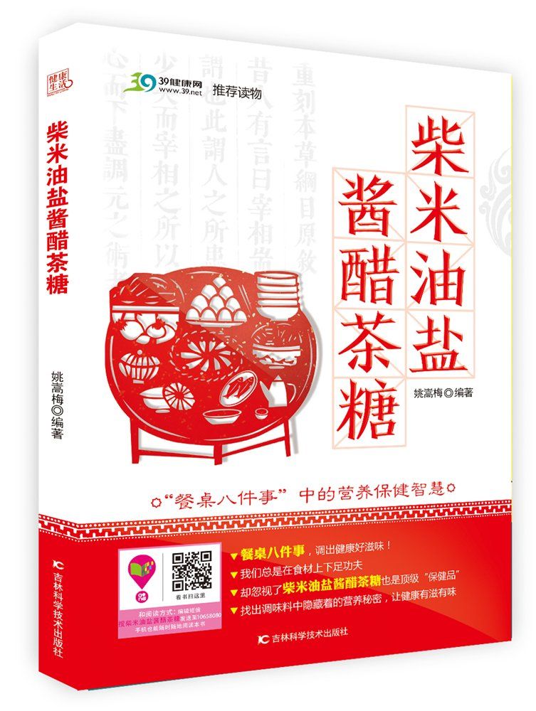 柴米油盐酱醋茶糖
