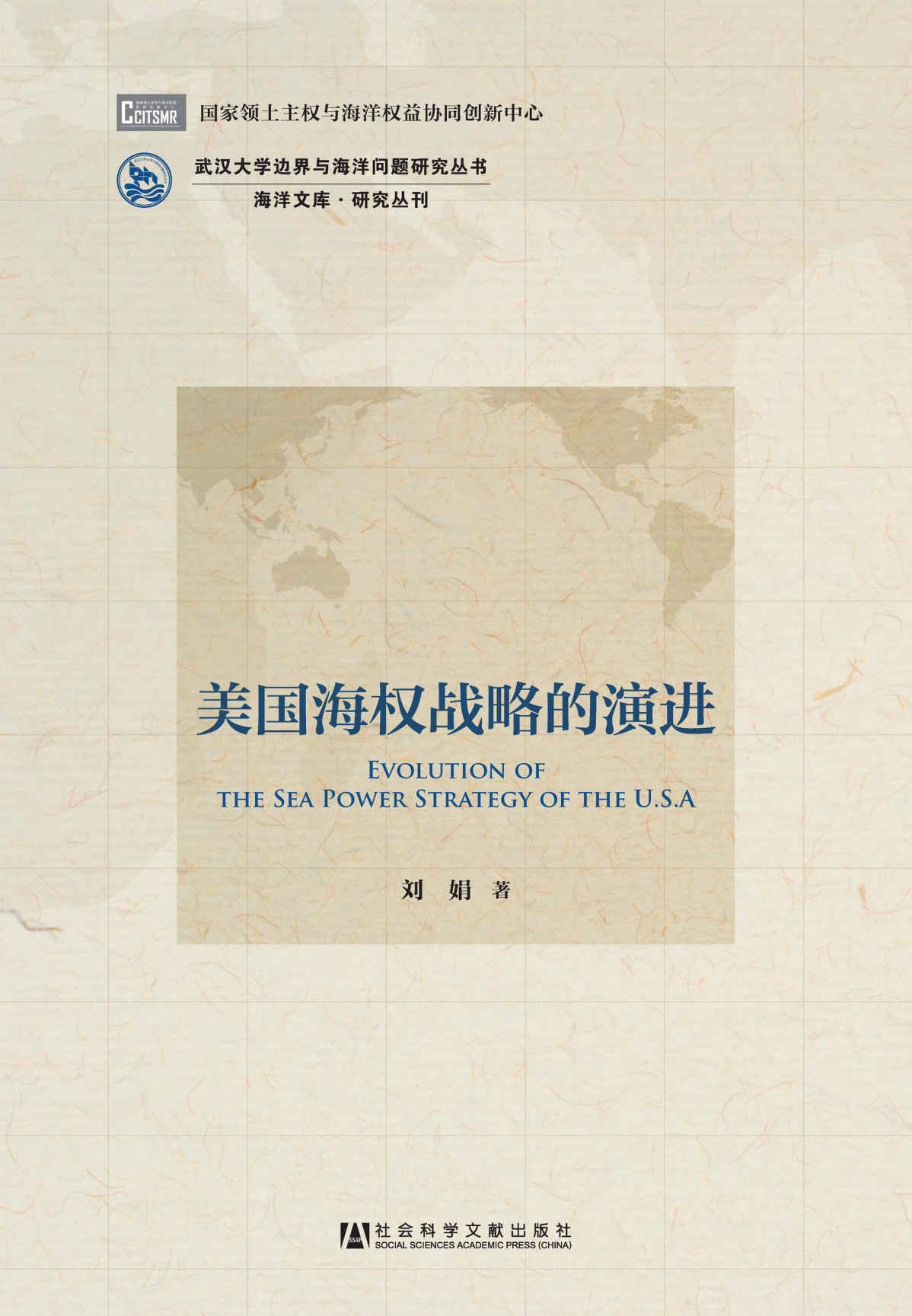 美国海权战略的演进