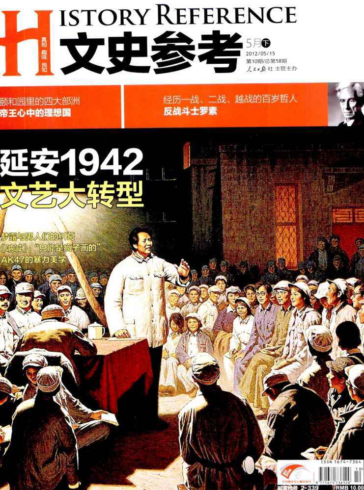 文史参考 半月刊 2012年10期