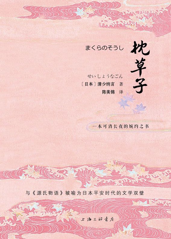 枕草子 (N 枕草子)