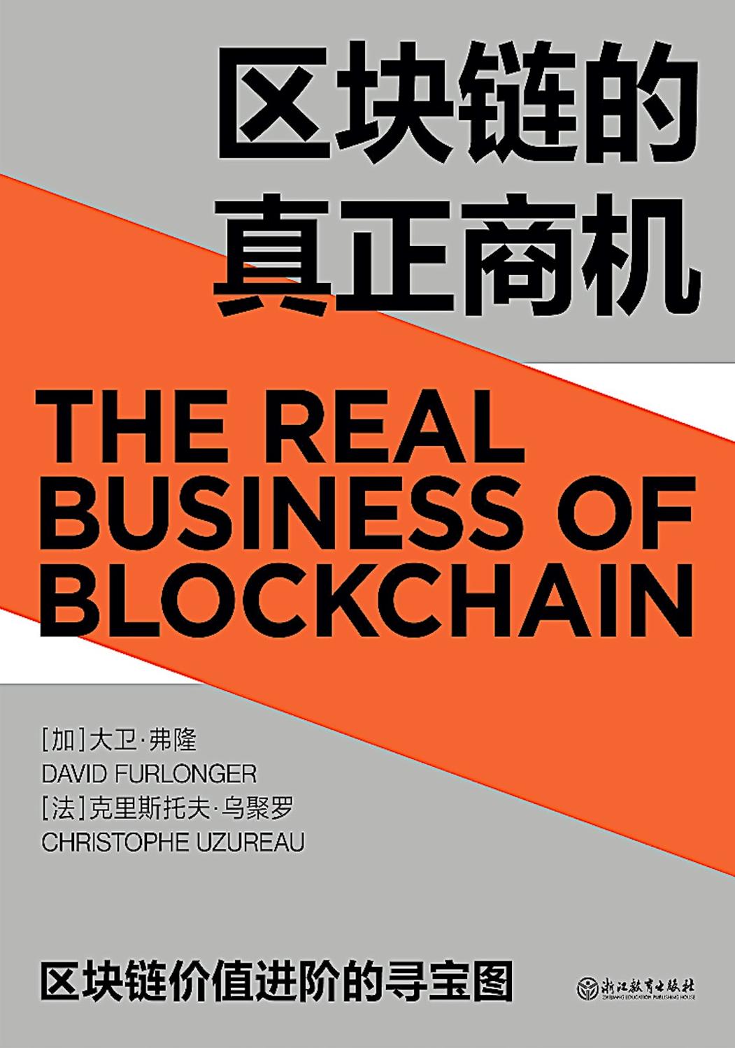 区块链的真正商机：区块链价值进阶的寻宝图