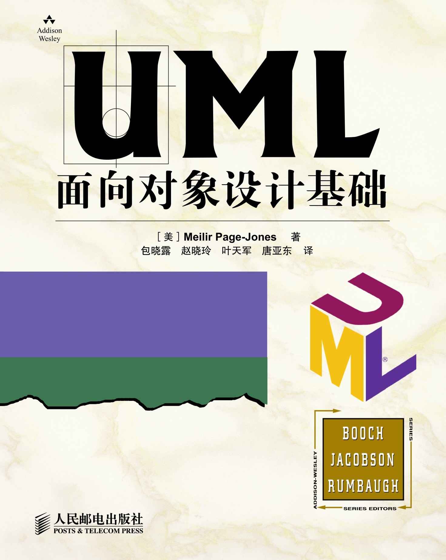UML面向对象设计基础（异步图书）