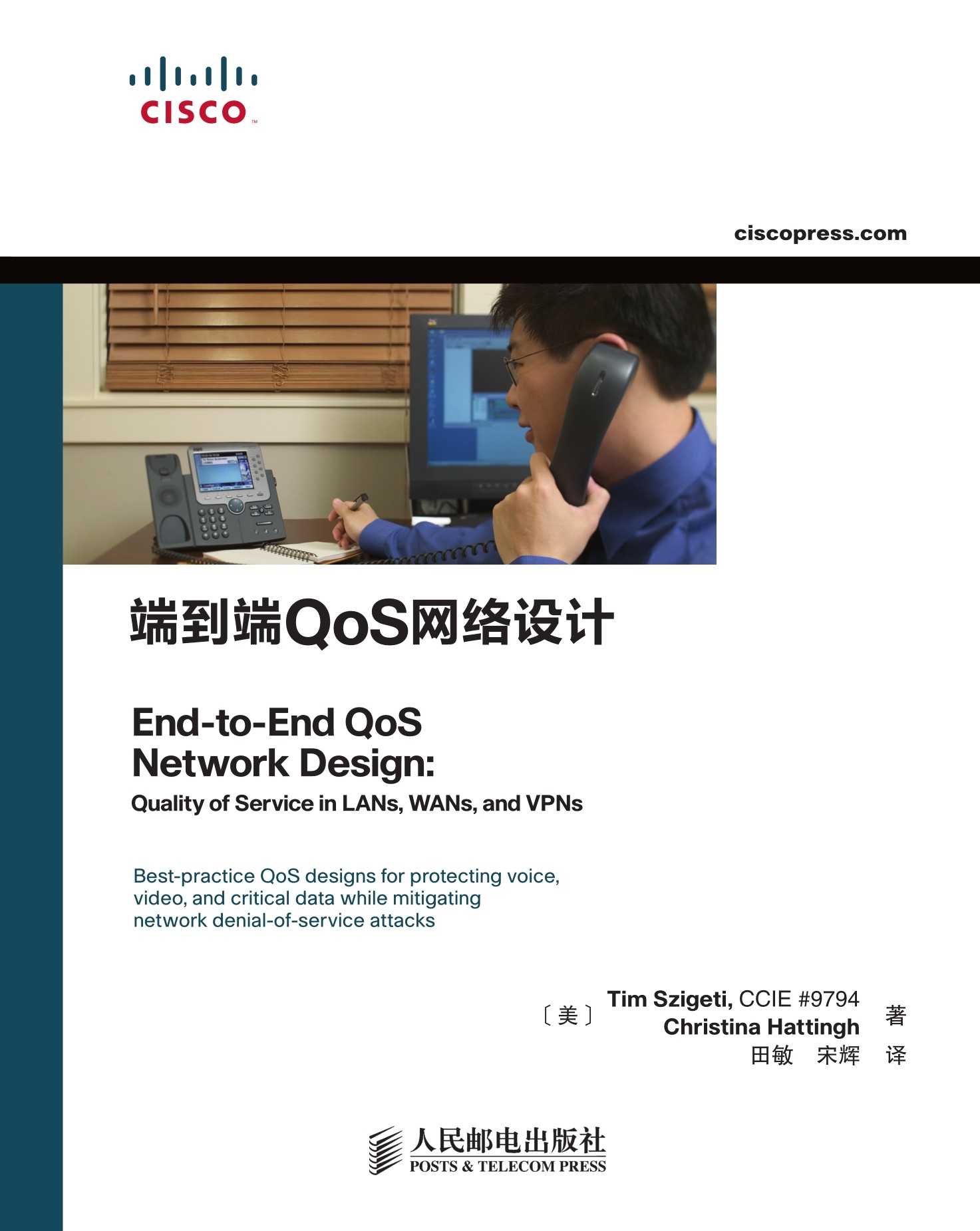 端到端QoS网络设计