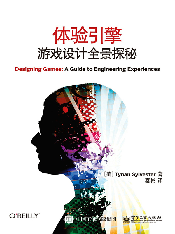 体验引擎 游戏设计全景探秘