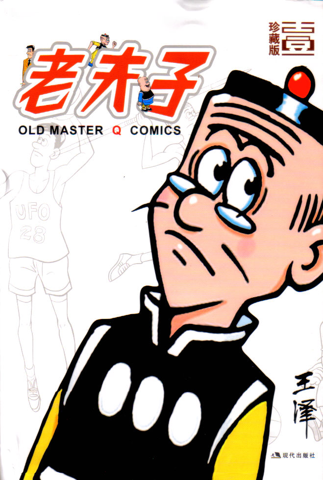 老夫子漫画作品全集