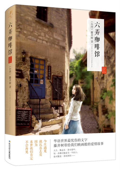 六弄咖啡馆
