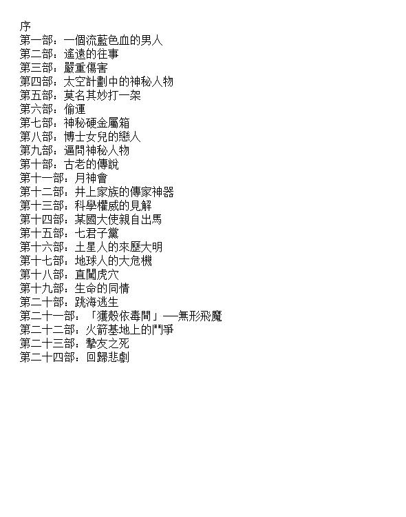 藍血人