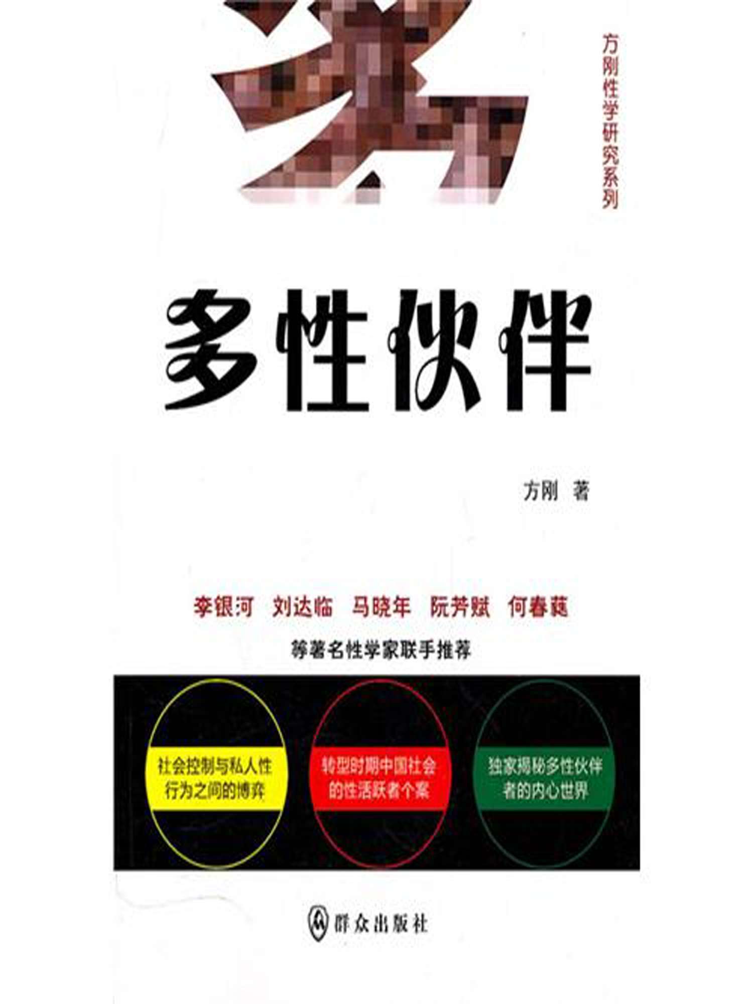 多性伙伴