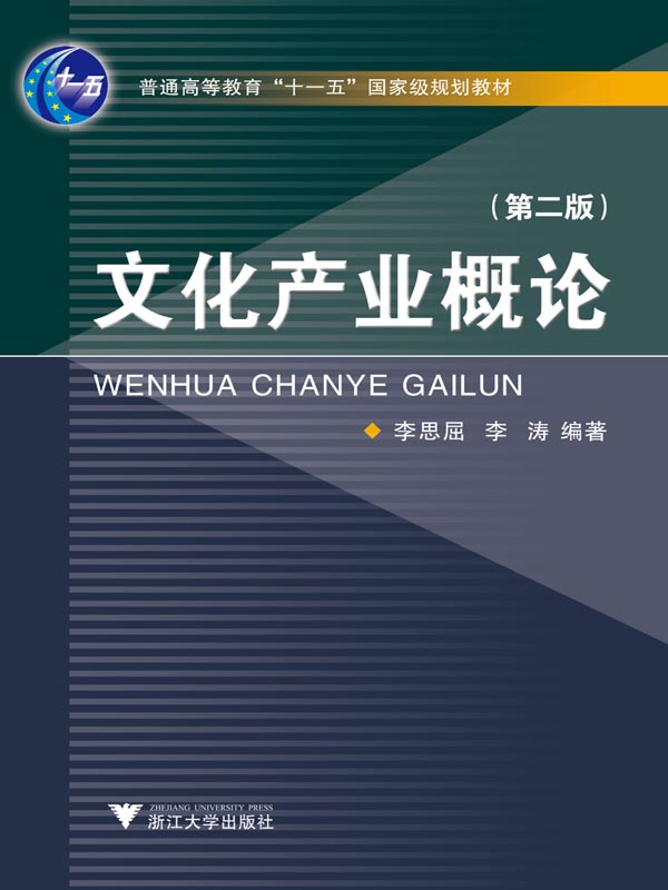 文化产业概论