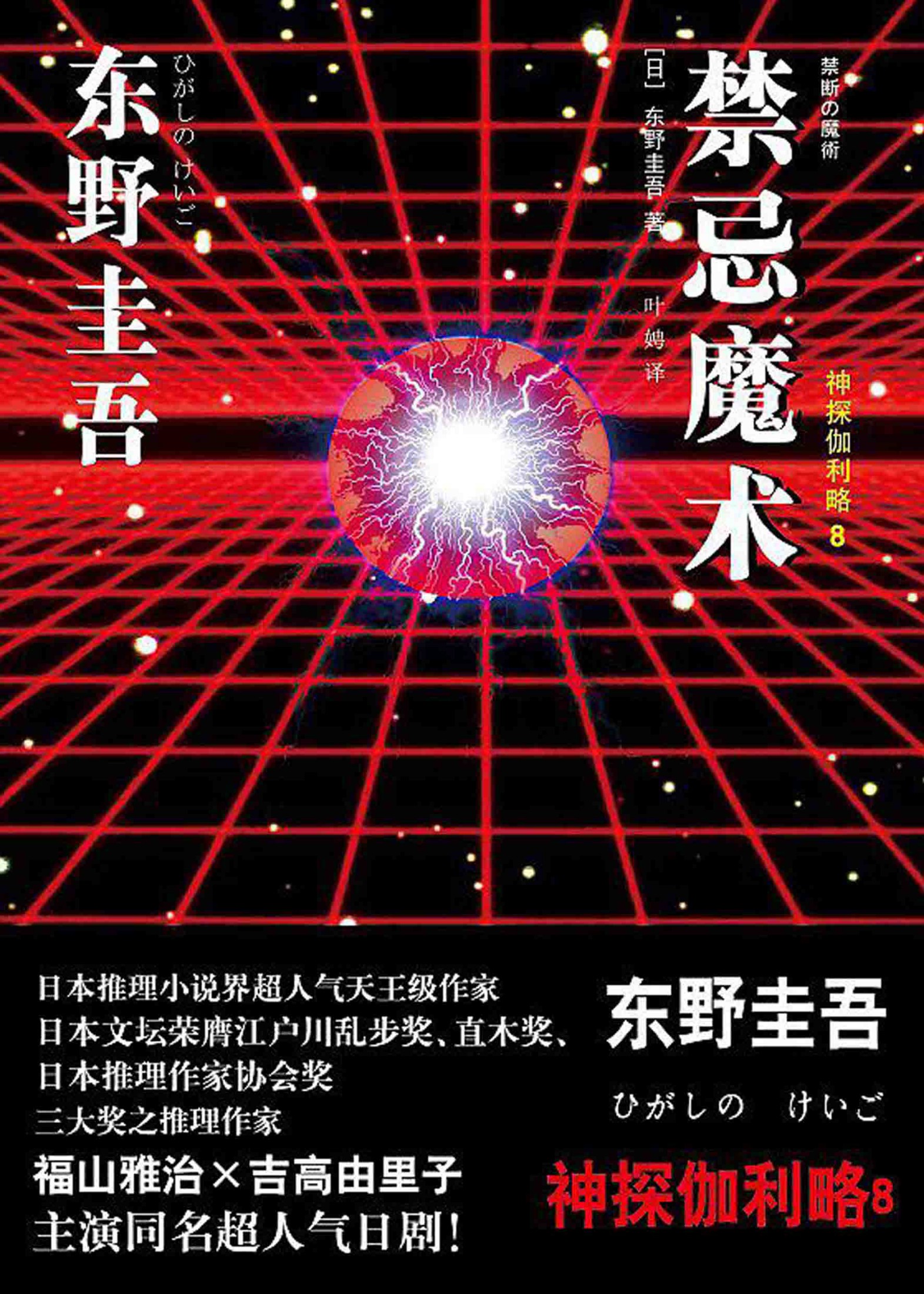 禁忌魔术