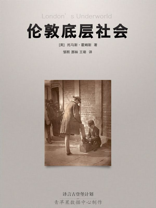 伦敦底层社会
