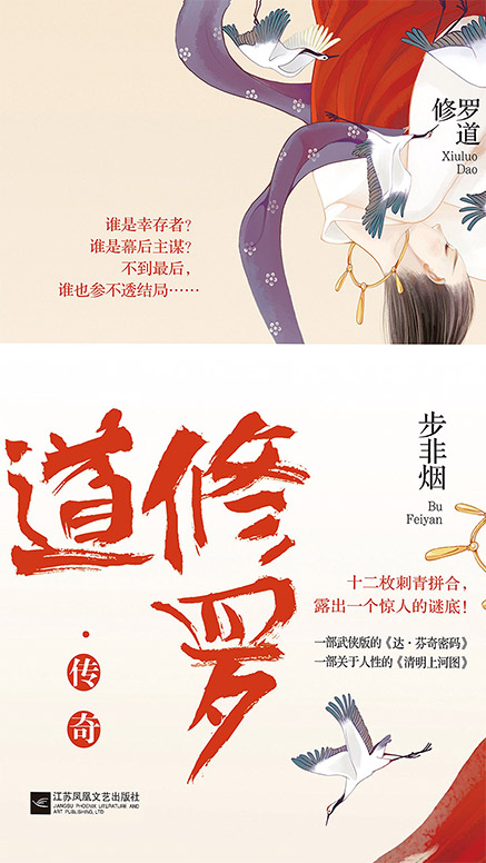 修罗道·传奇