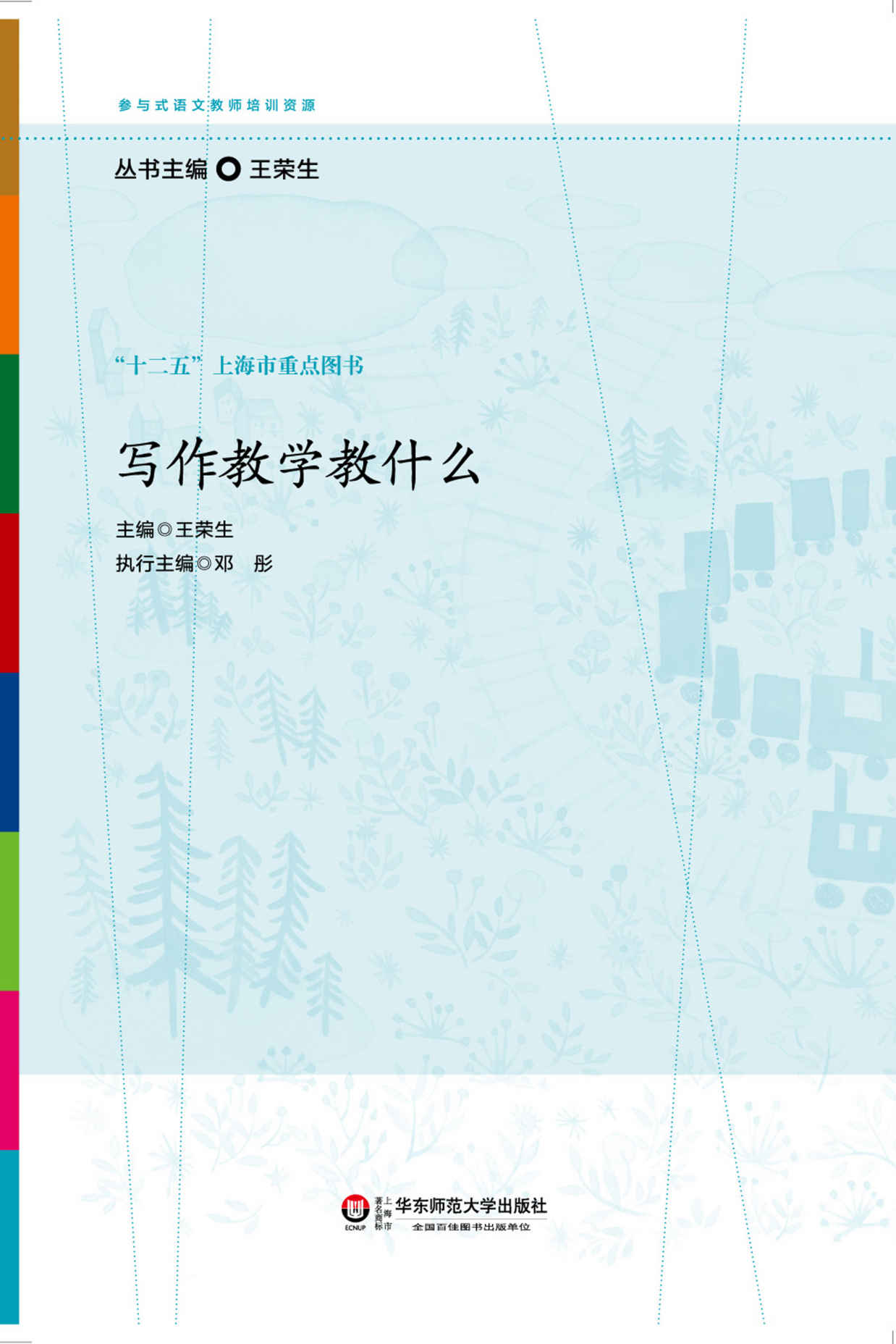写作教学教什么 (参与式语文教师培训资源)