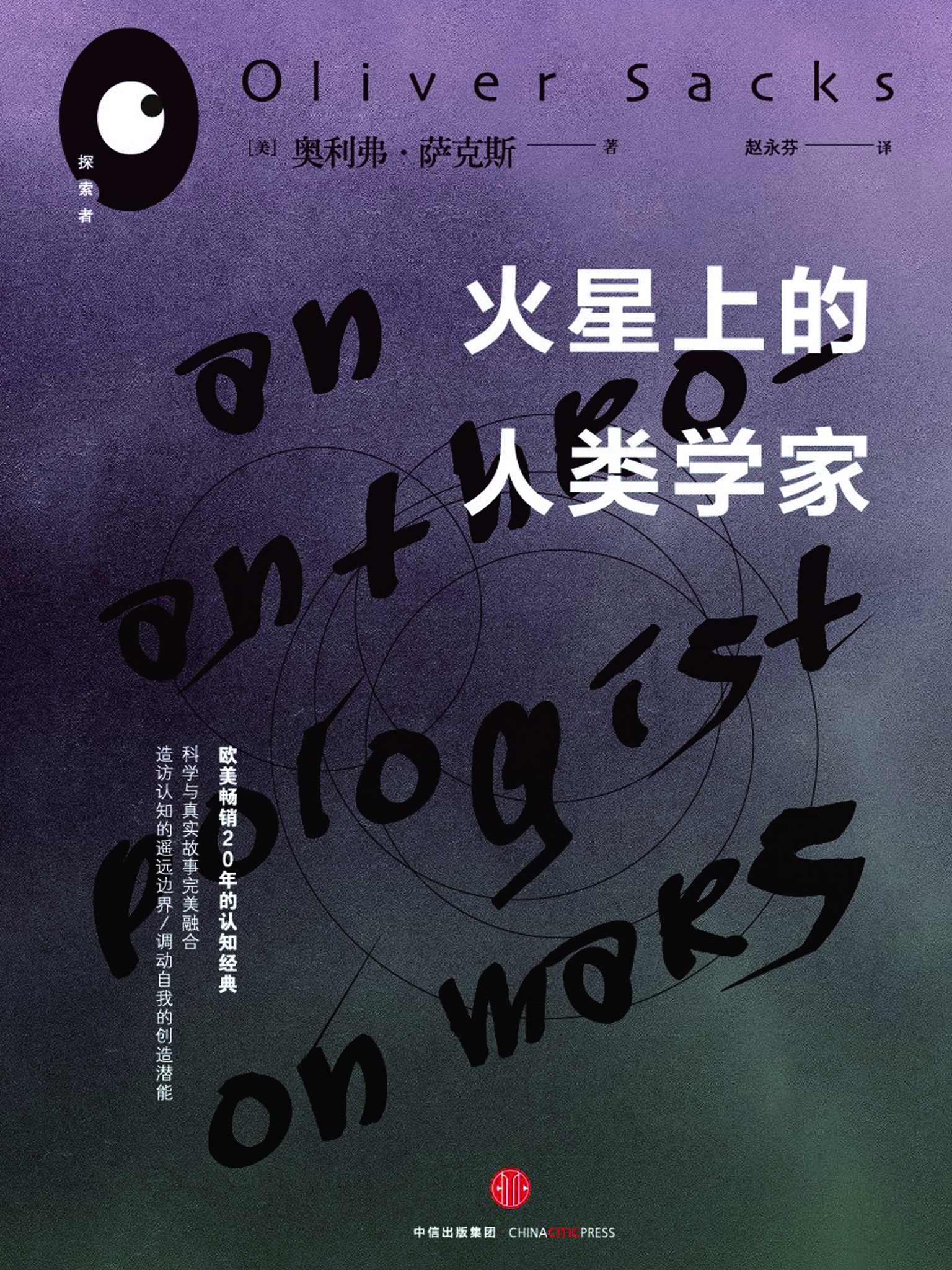 火星上的人类学家