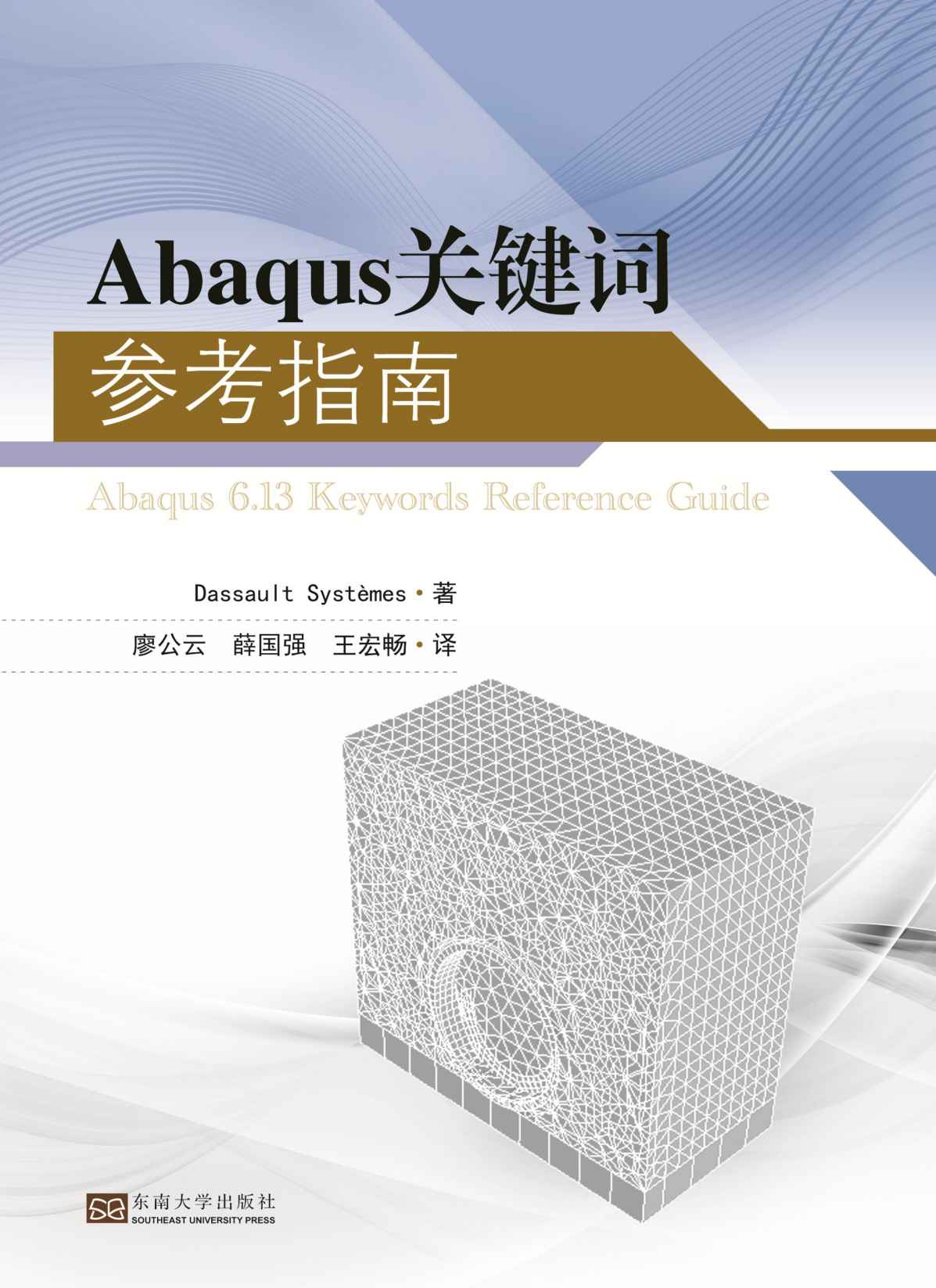 Abaqus关键词参考指南