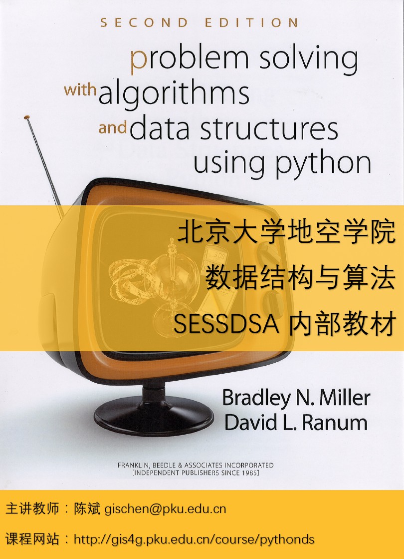 问题求解：算法与数据结构(Python)