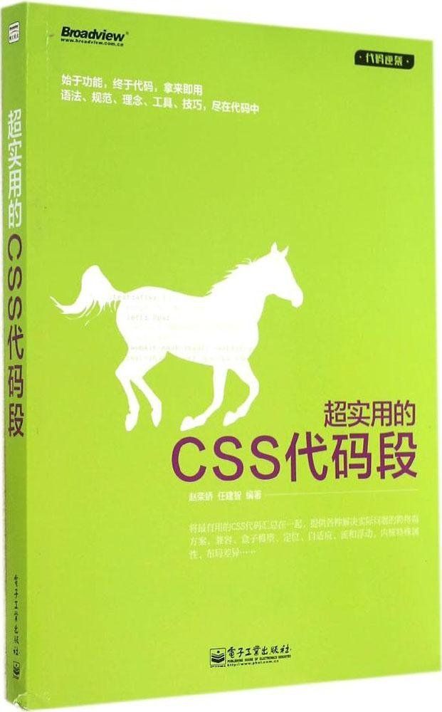 超实用的CSS代码段 (代码逆袭)