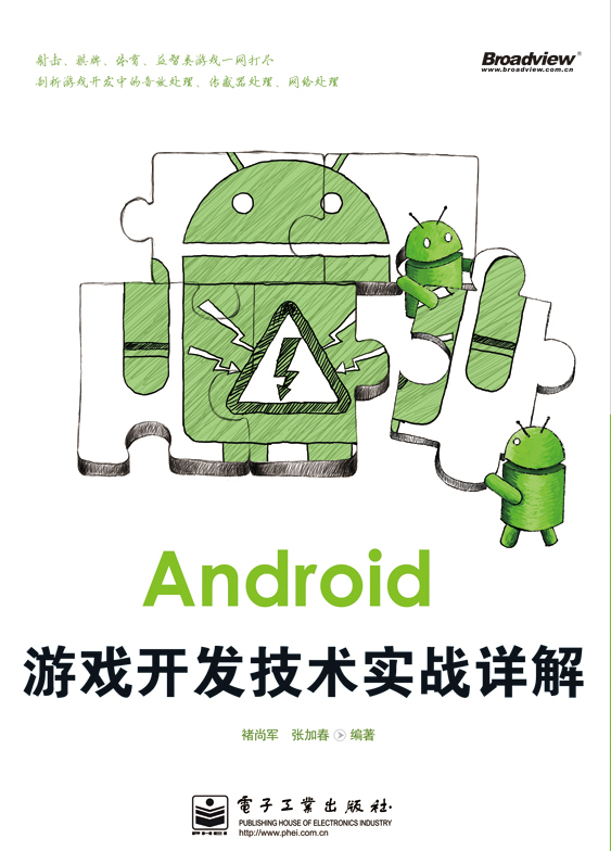 Android移动开发技术丛书:Android游戏开发技术实战详解