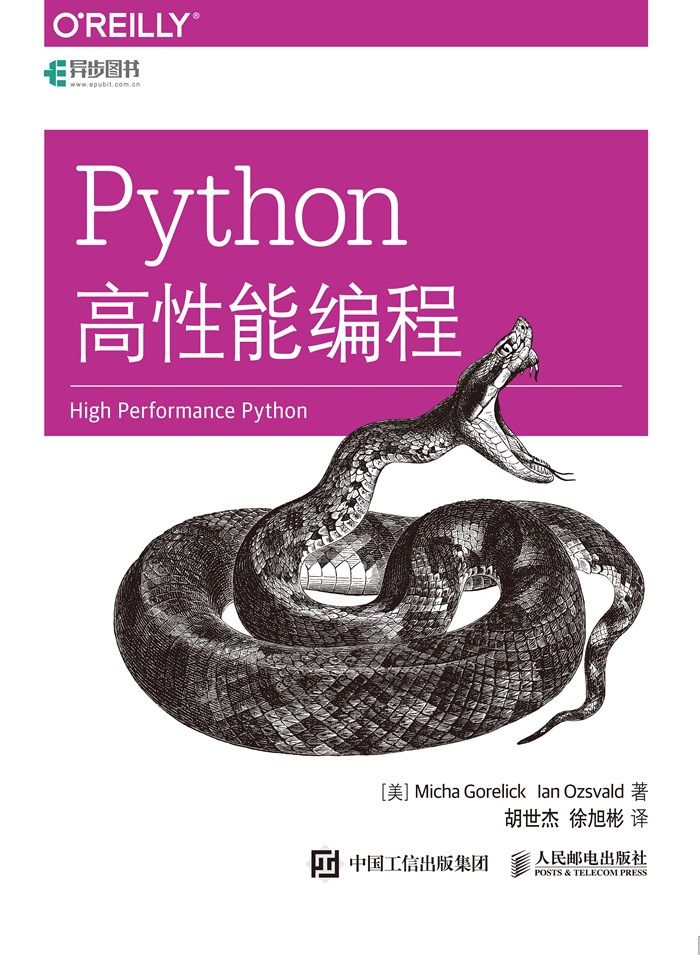 Python高性能编程