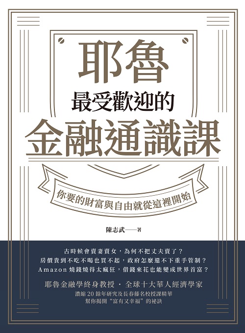 金融通識課