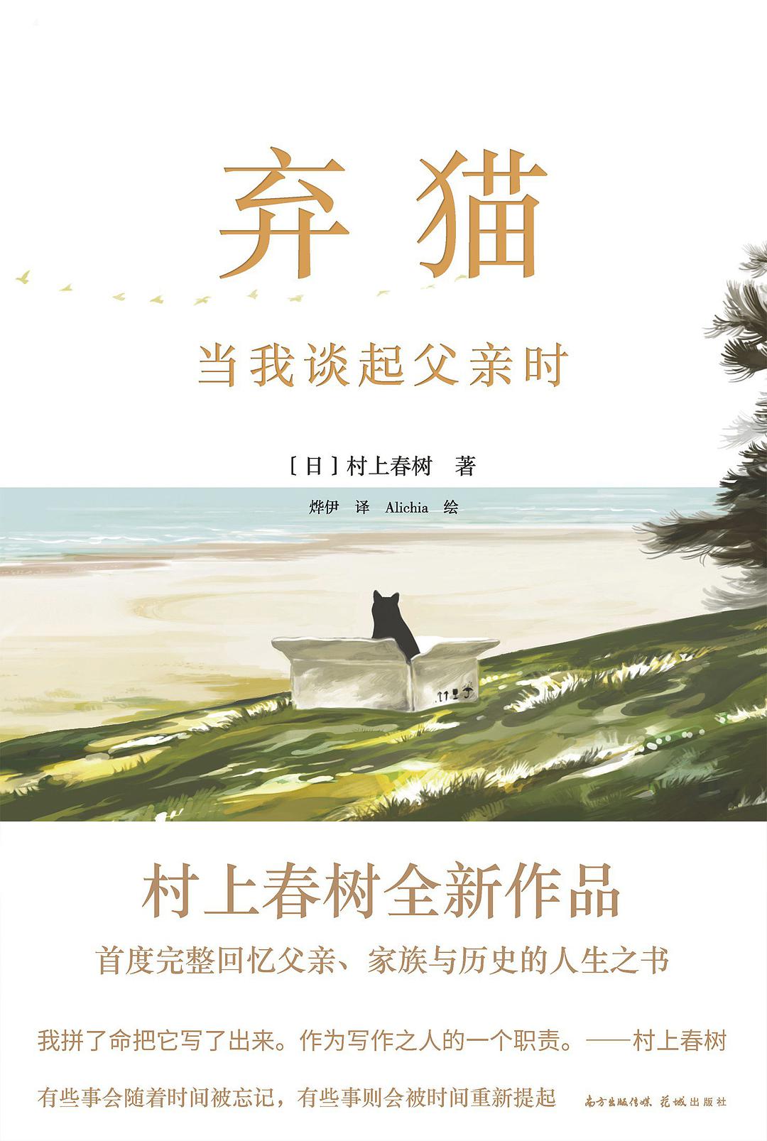 村上春树