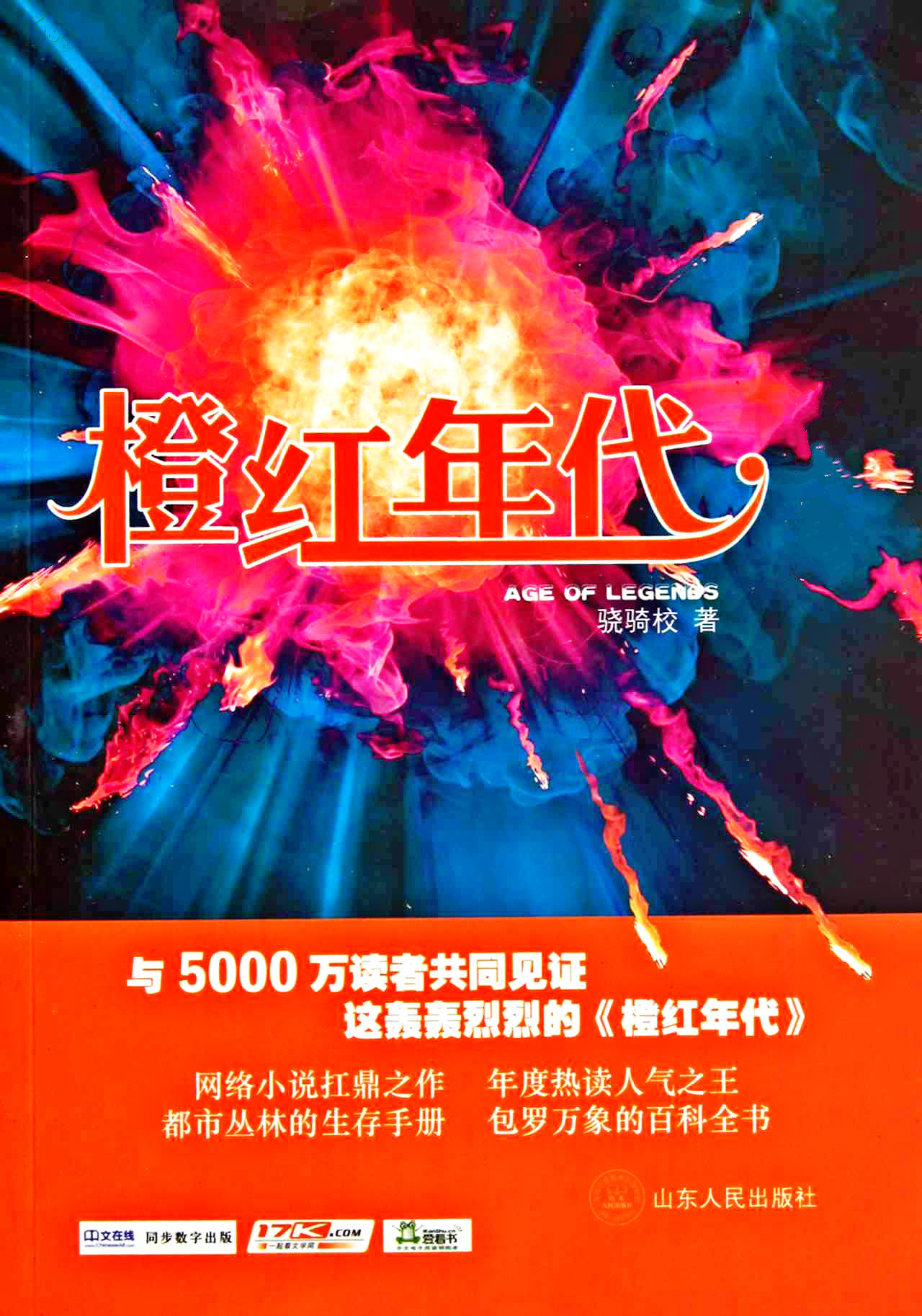 橙红年代