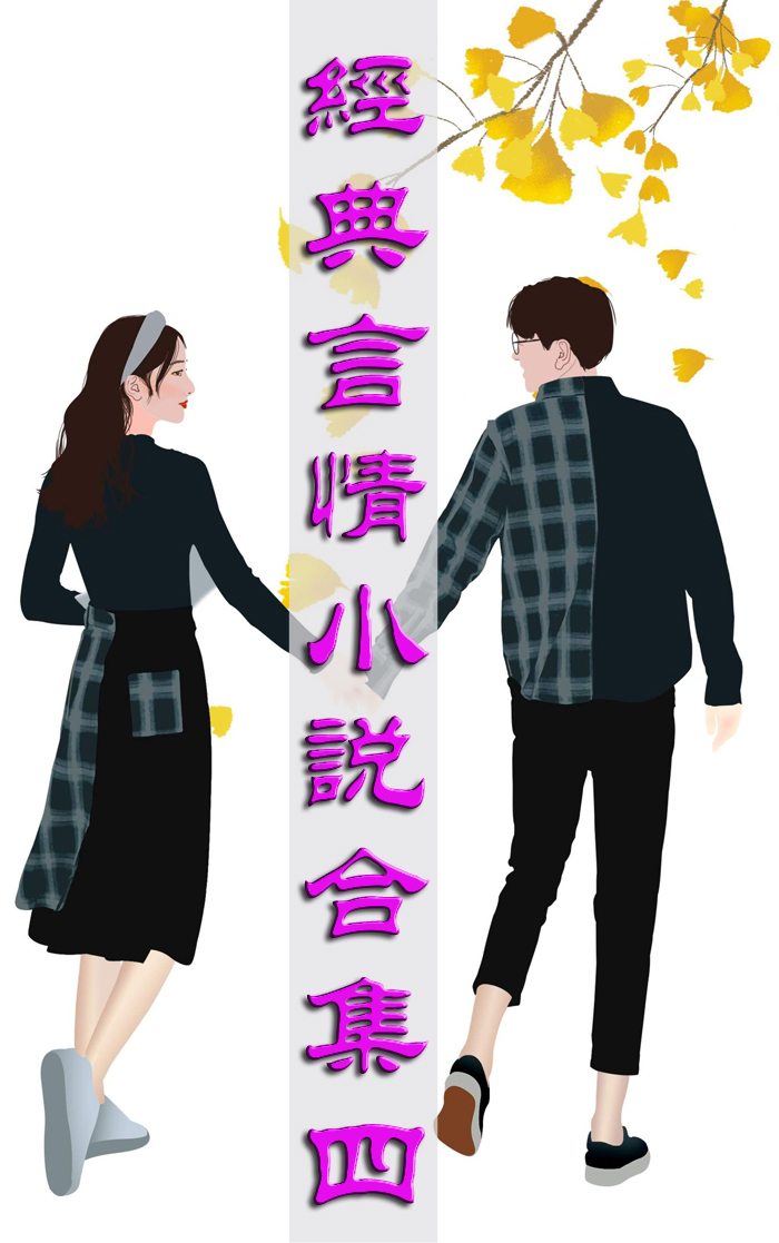 经典言情小说合集④