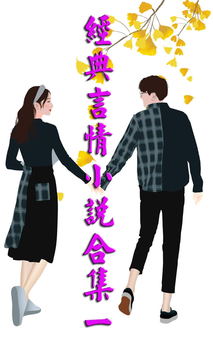经典言情小说合集① (2)