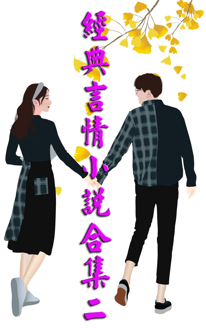 经典言情小说合集② (2)