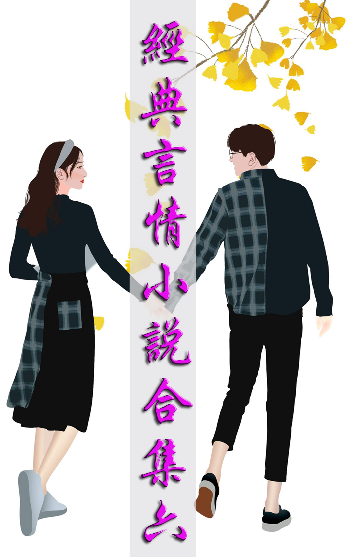 经典言情小说合集⑥ (2)