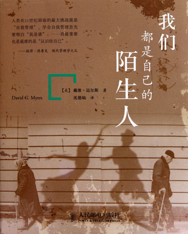 我们都是自己的陌生人