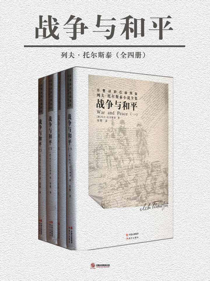 战争与和平