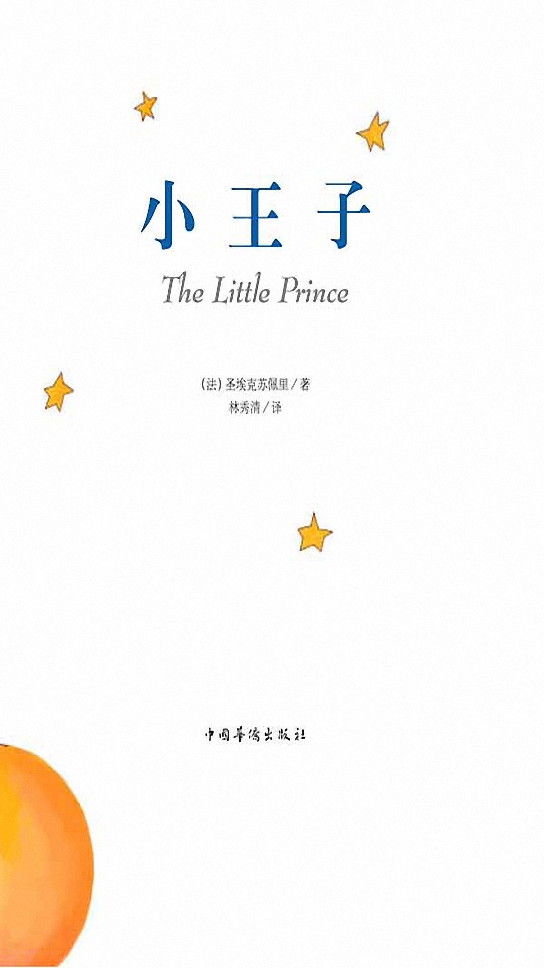 小王子