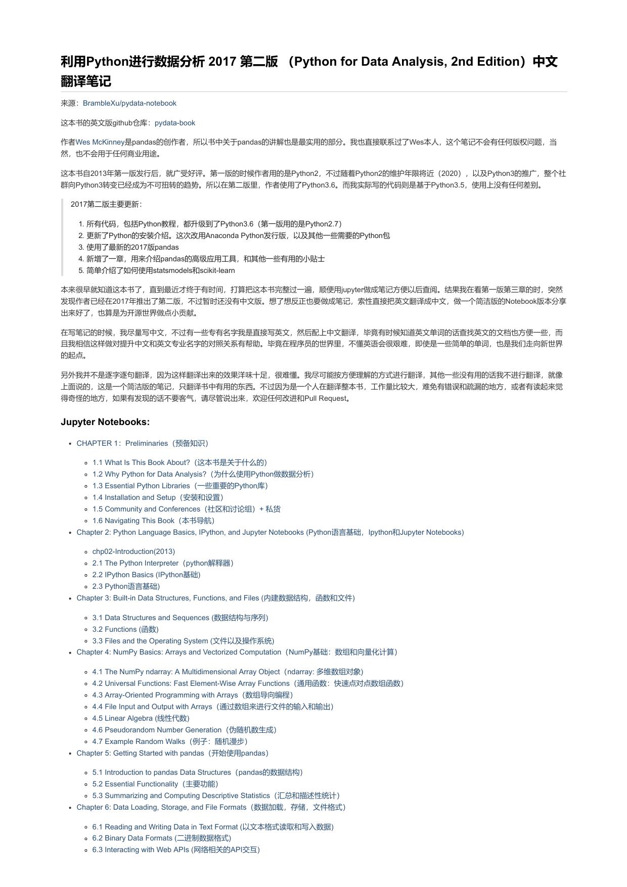 利用 Python 进行数据分析 第二版 中文精要