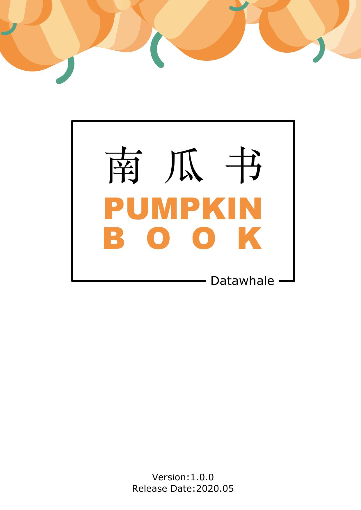 南瓜书