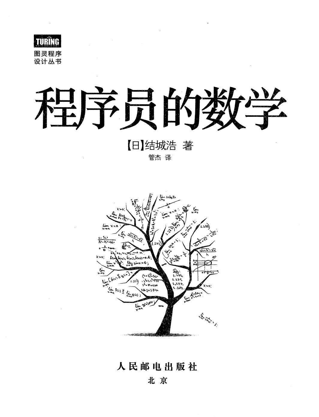 程序员的数学1