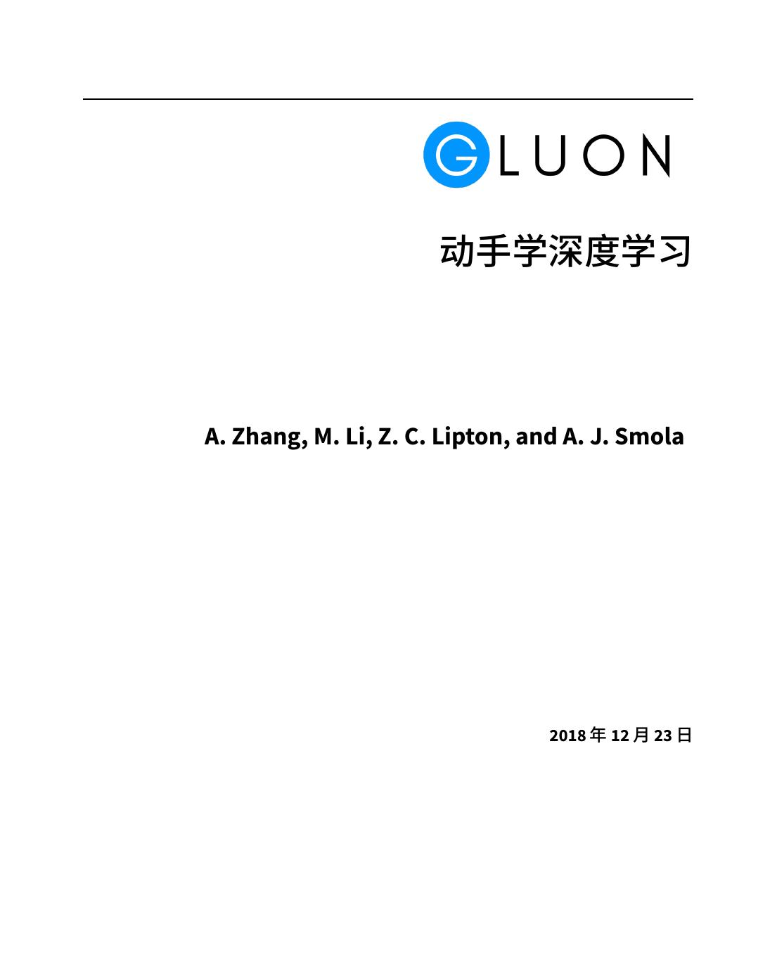 动手学深度学习