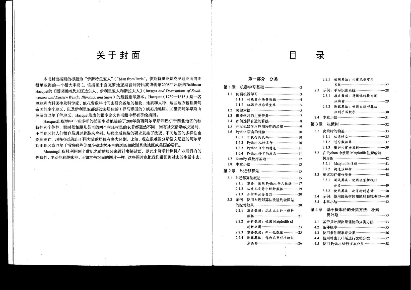 机器学习实战