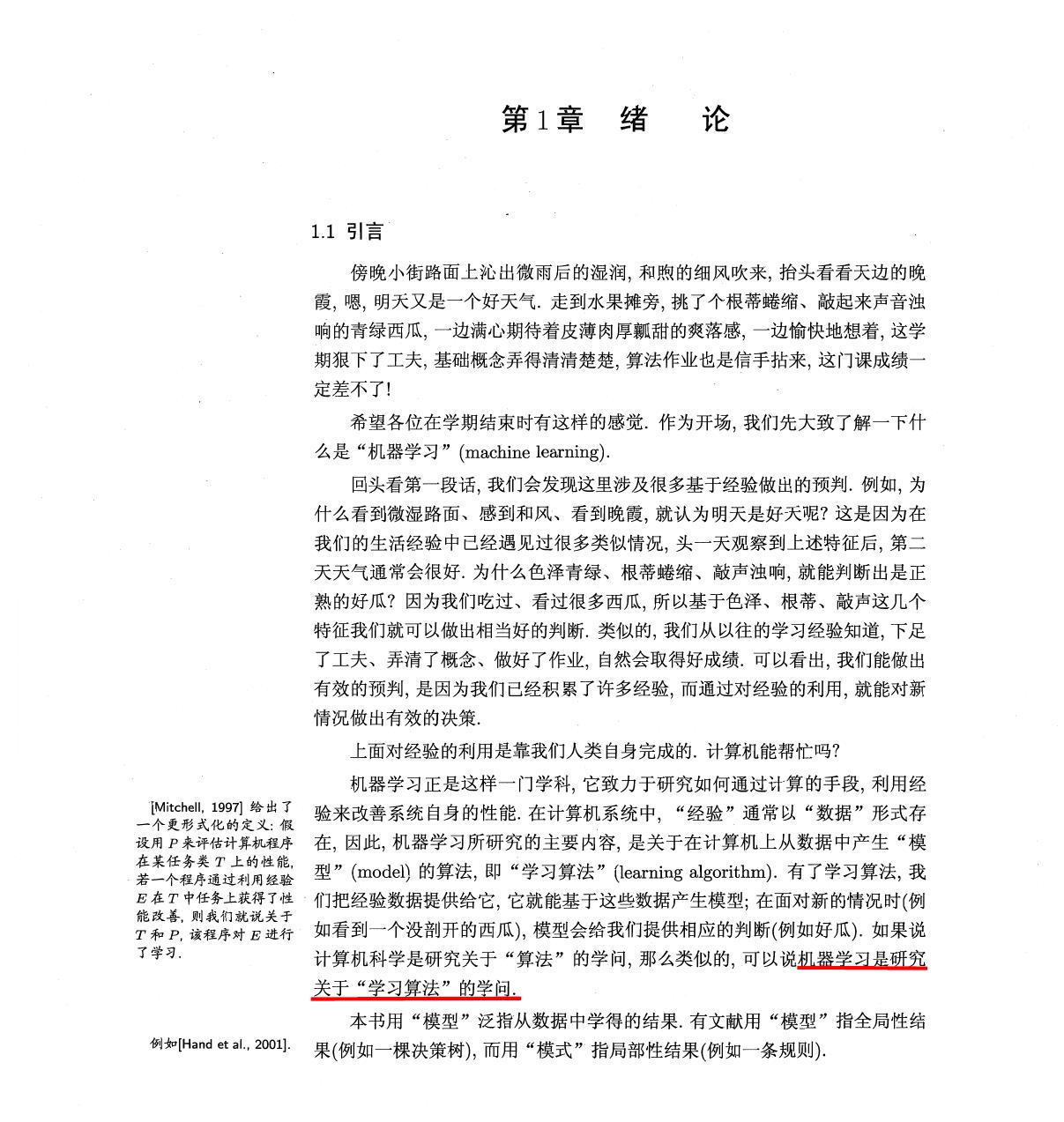 西瓜书
