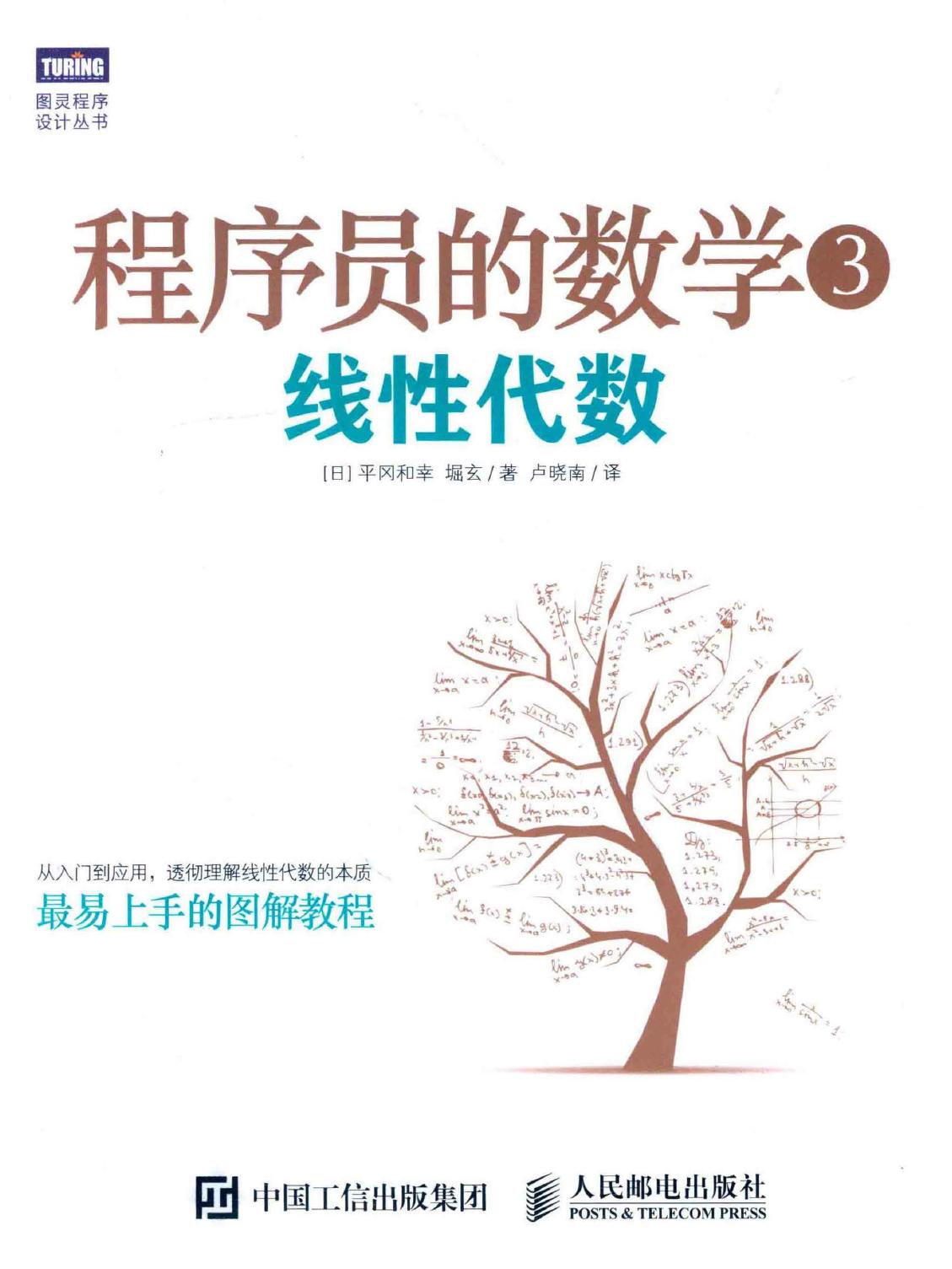 程序员的数学  3  线性代数