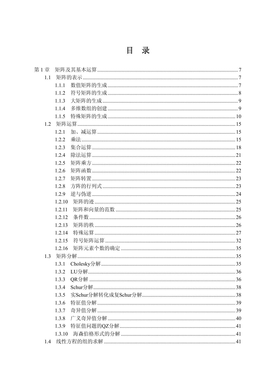 第四章  函数和类