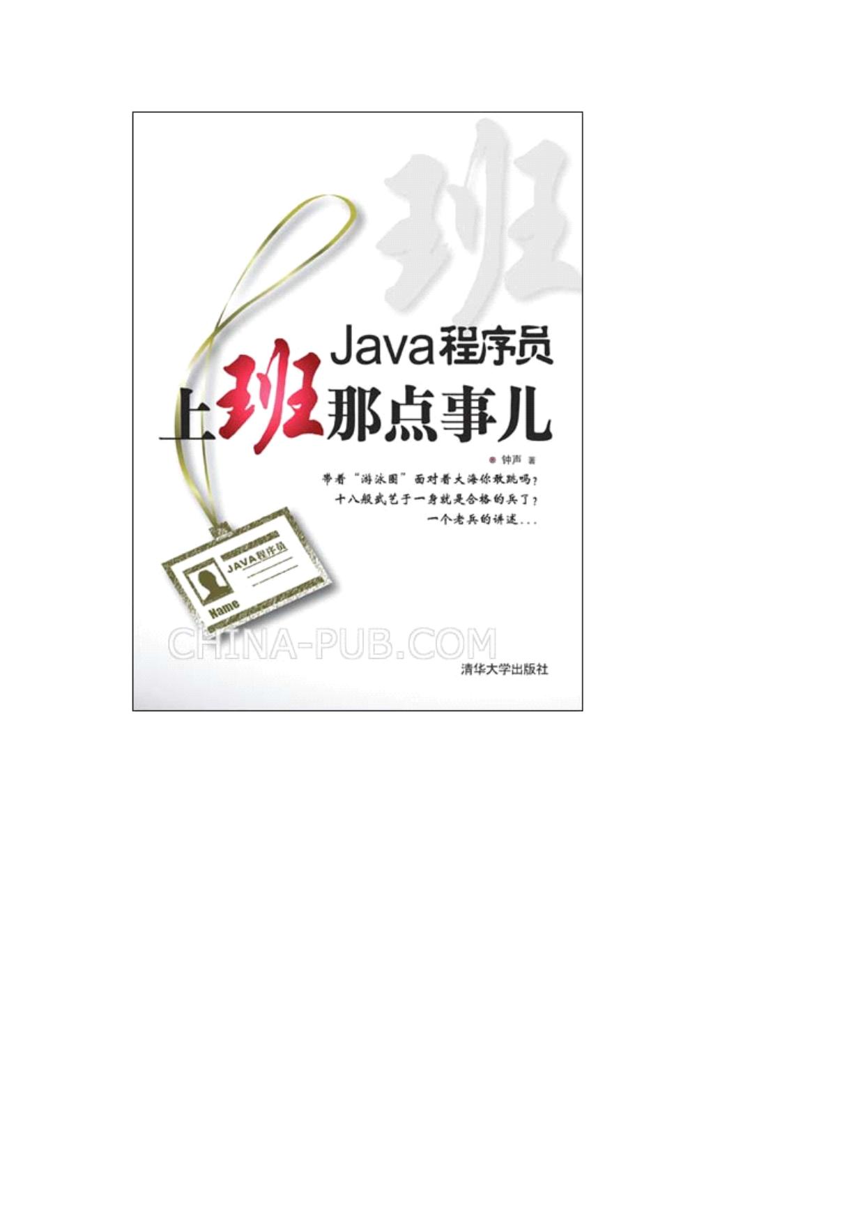 Java程序员上班那点事儿