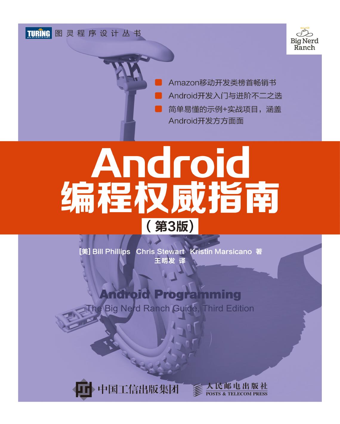 Android编程权威指南.第3版