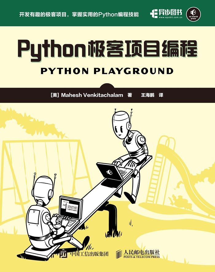 Python极客项目编程