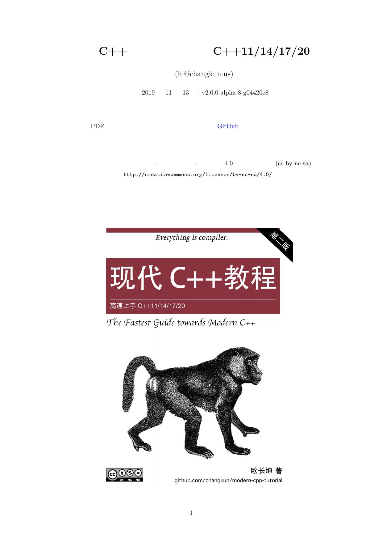 现代 C++ 教程：高速上手 C++11/14/17/20