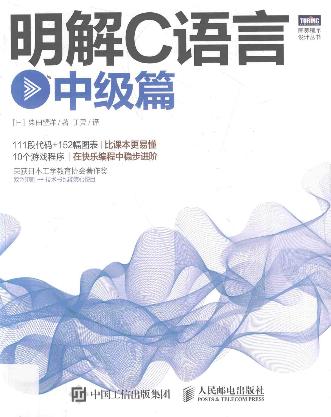 明解C语言.中级篇
